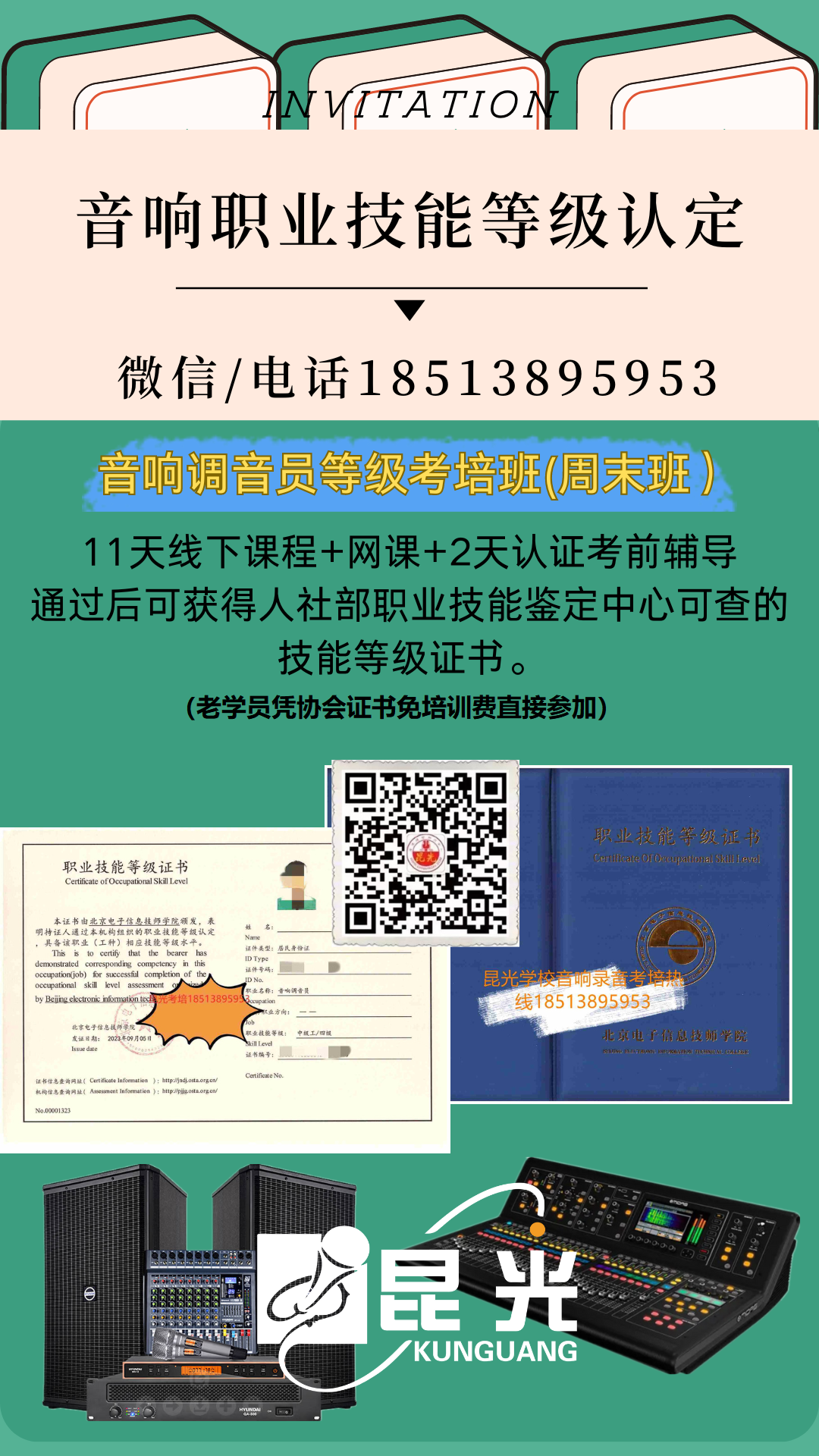 等級(jí)認(rèn)證海報(bào).png